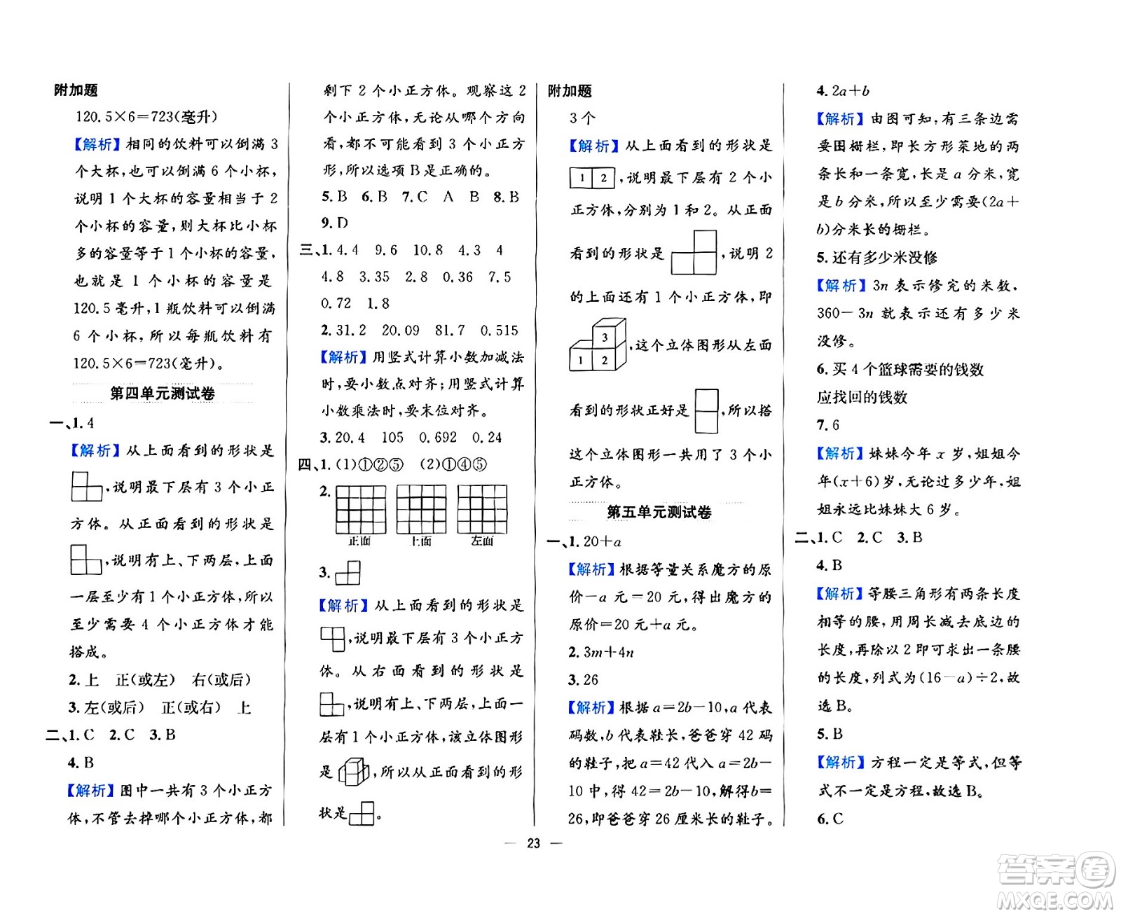 陜西人民教育出版社2024年春小學(xué)教材全練四年級數(shù)學(xué)下冊北師大版答案