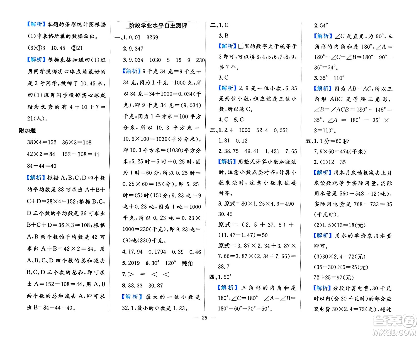 陜西人民教育出版社2024年春小學(xué)教材全練四年級數(shù)學(xué)下冊北師大版答案