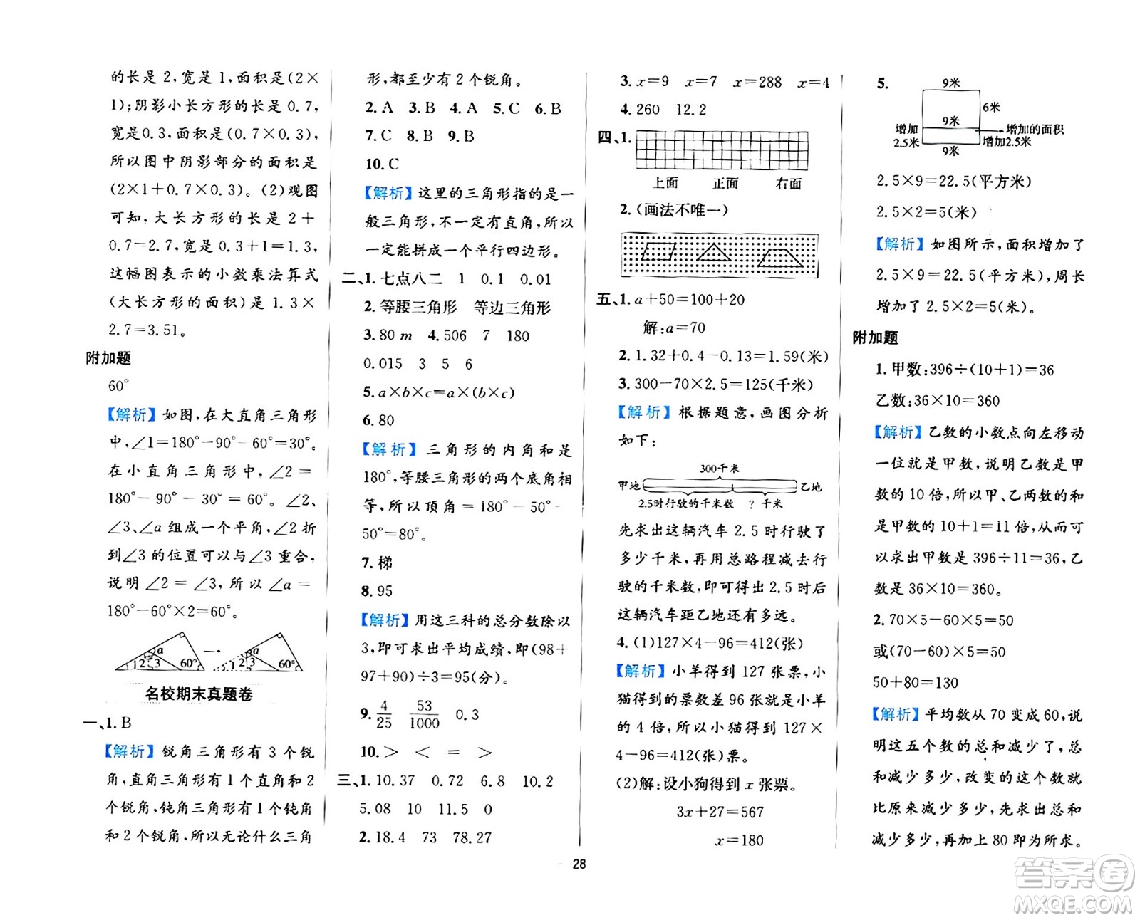 陜西人民教育出版社2024年春小學(xué)教材全練四年級數(shù)學(xué)下冊北師大版答案