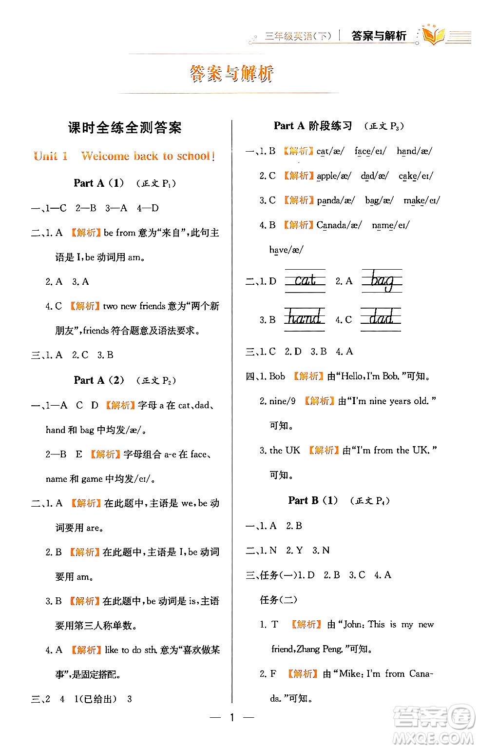 陜西人民教育出版社2024年春小學教材全練三年級英語下冊人教PEP版答案