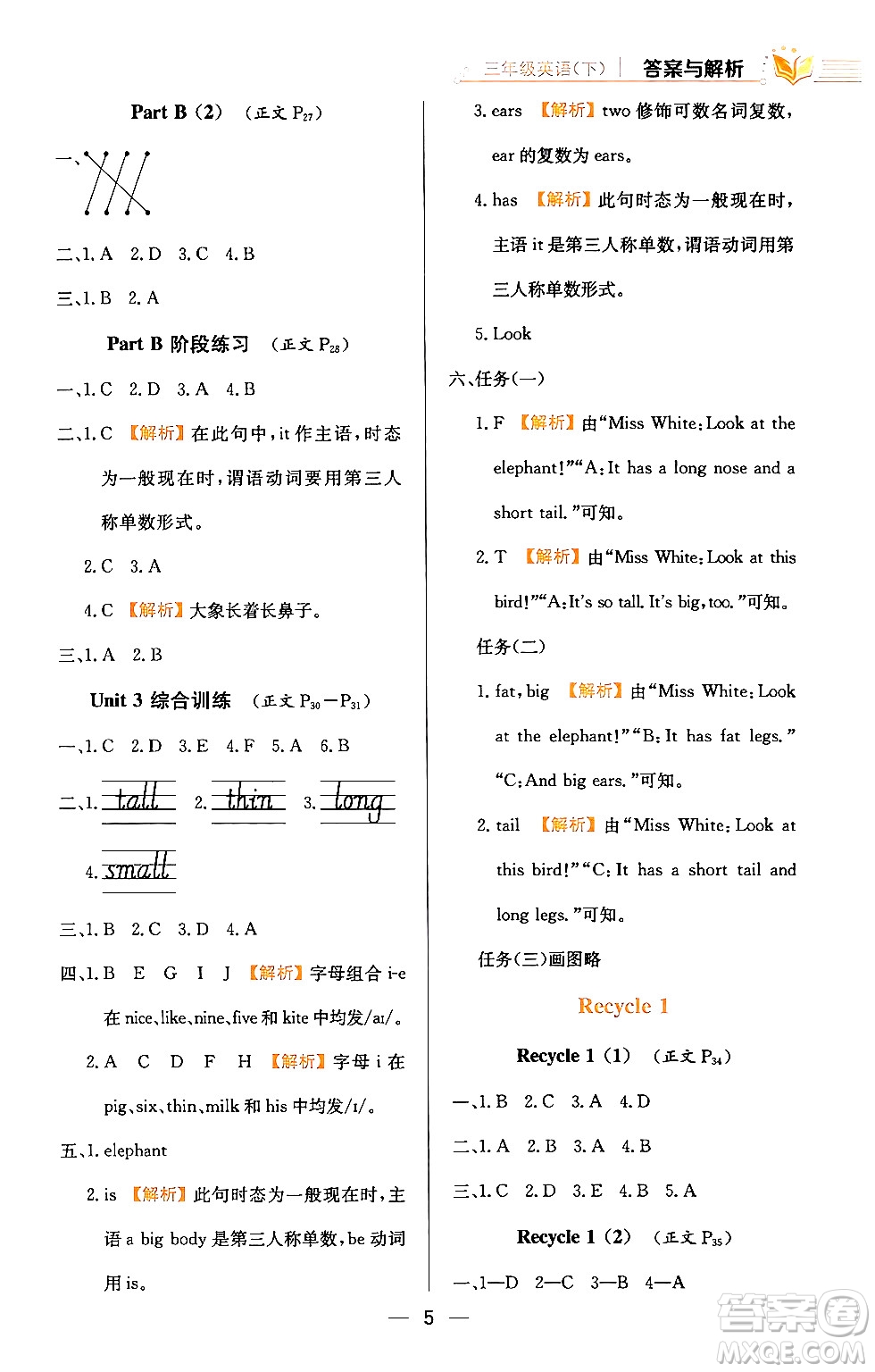 陜西人民教育出版社2024年春小學教材全練三年級英語下冊人教PEP版答案