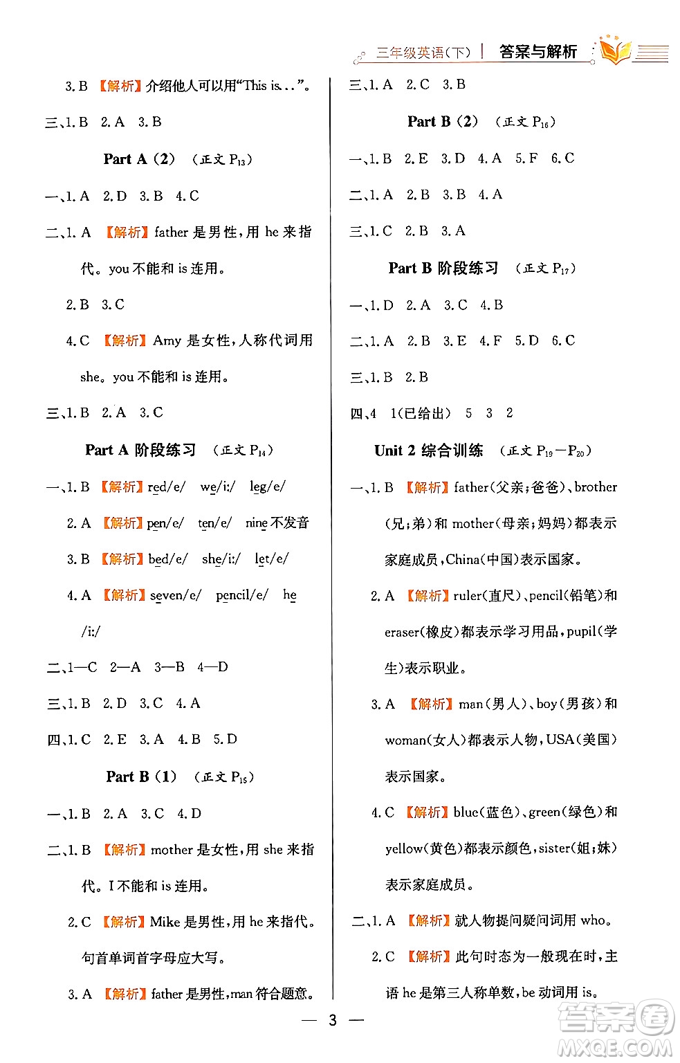 陜西人民教育出版社2024年春小學教材全練三年級英語下冊人教PEP版答案