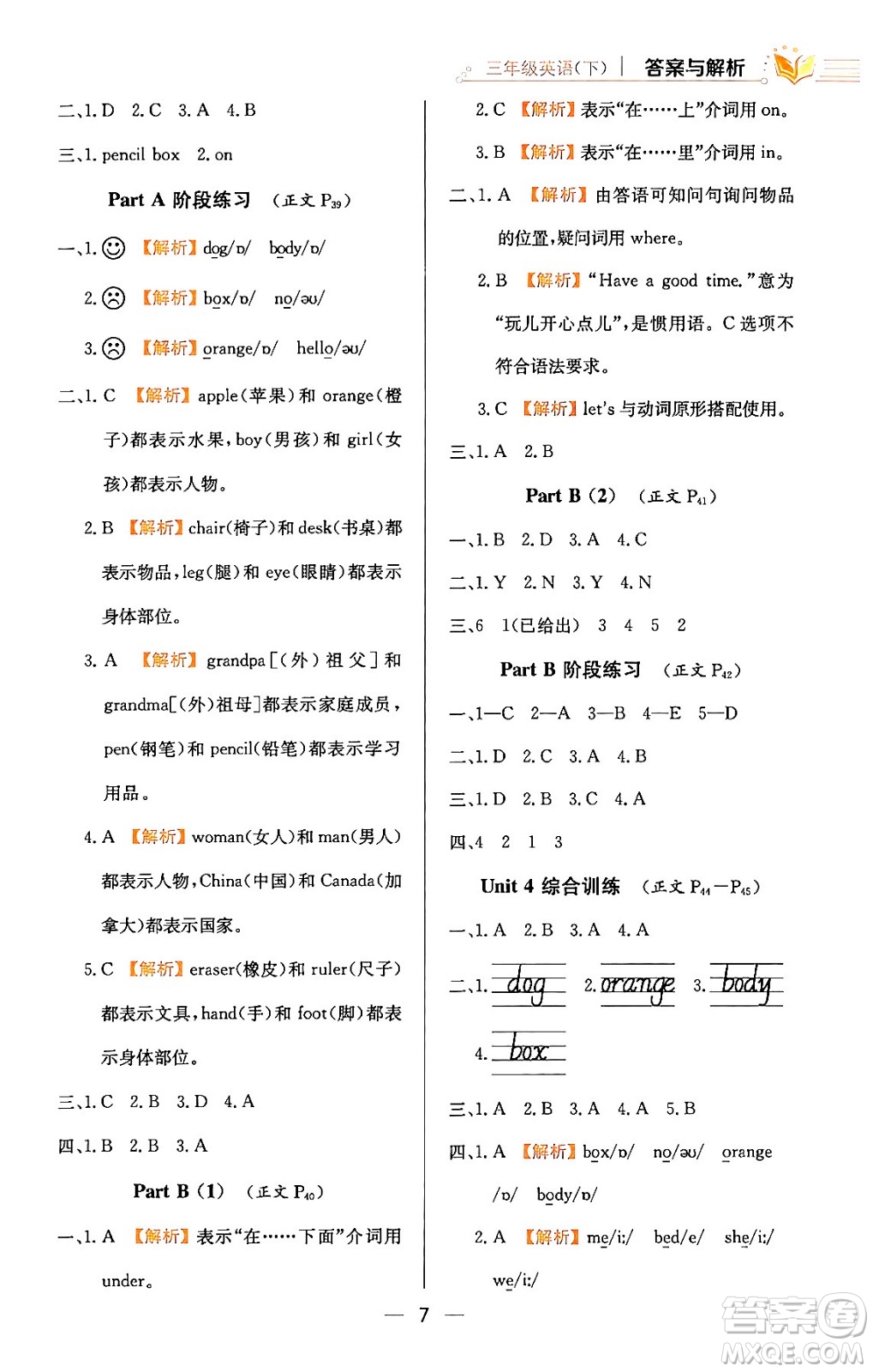 陜西人民教育出版社2024年春小學教材全練三年級英語下冊人教PEP版答案