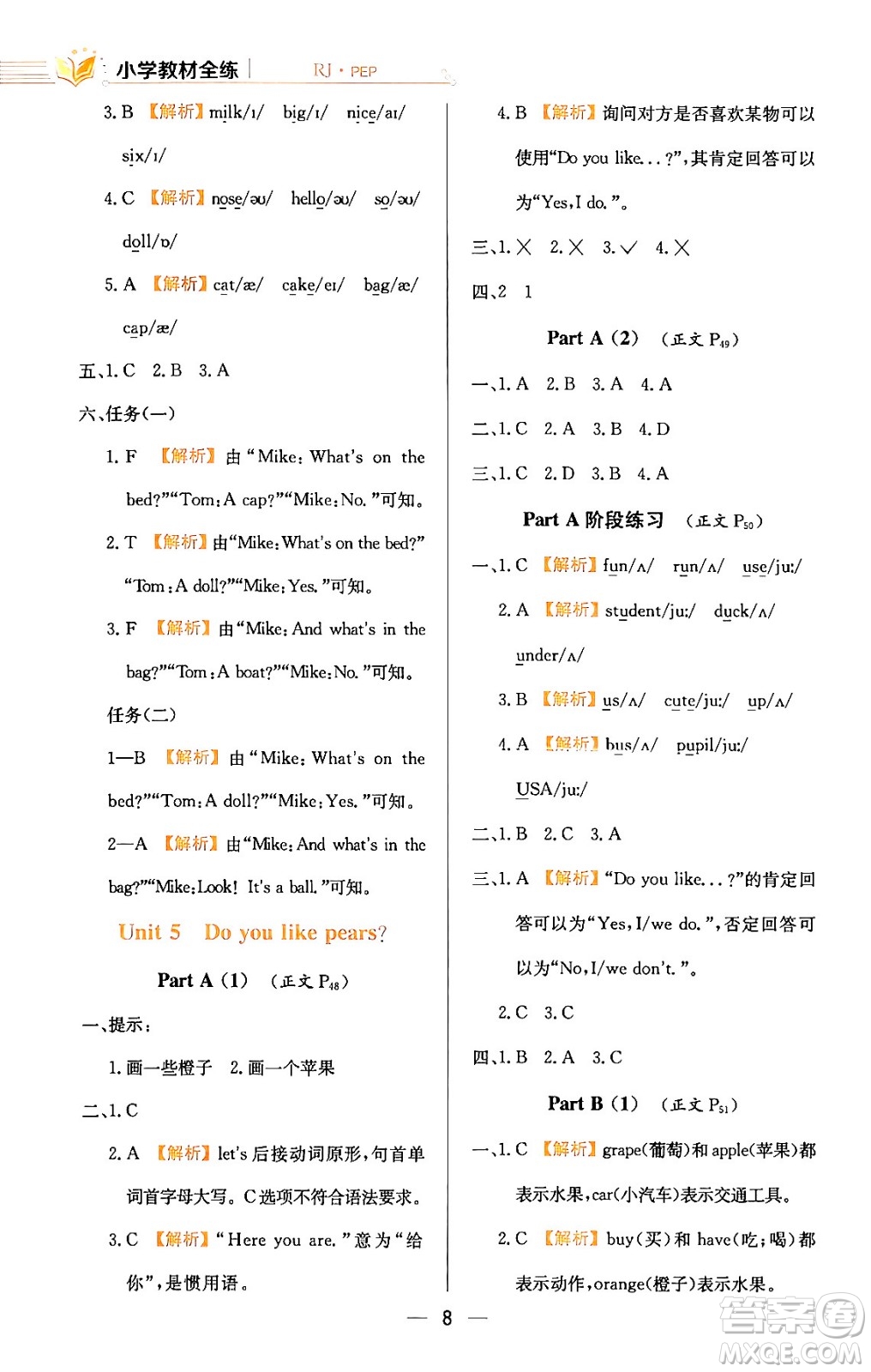 陜西人民教育出版社2024年春小學教材全練三年級英語下冊人教PEP版答案