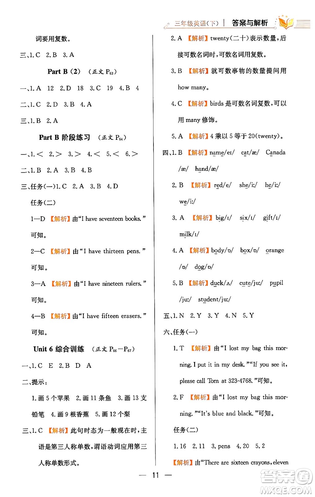 陜西人民教育出版社2024年春小學教材全練三年級英語下冊人教PEP版答案