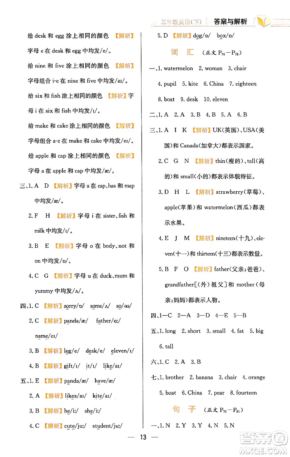 陜西人民教育出版社2024年春小學教材全練三年級英語下冊人教PEP版答案