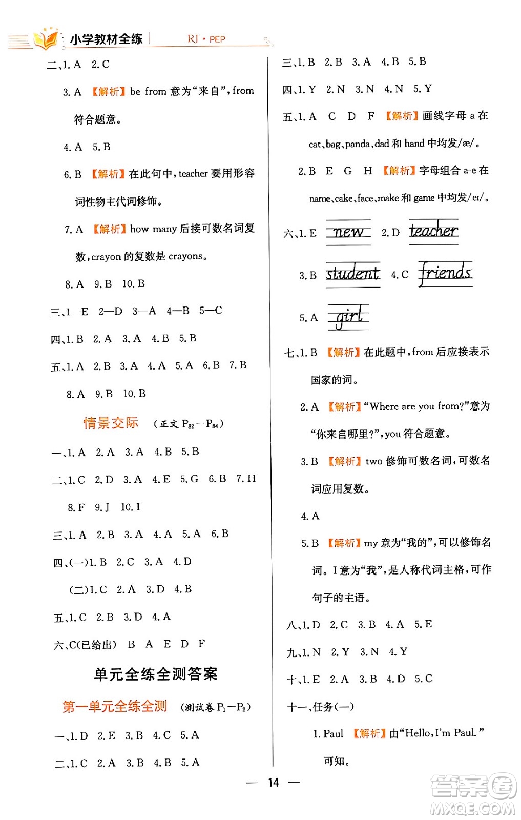 陜西人民教育出版社2024年春小學教材全練三年級英語下冊人教PEP版答案