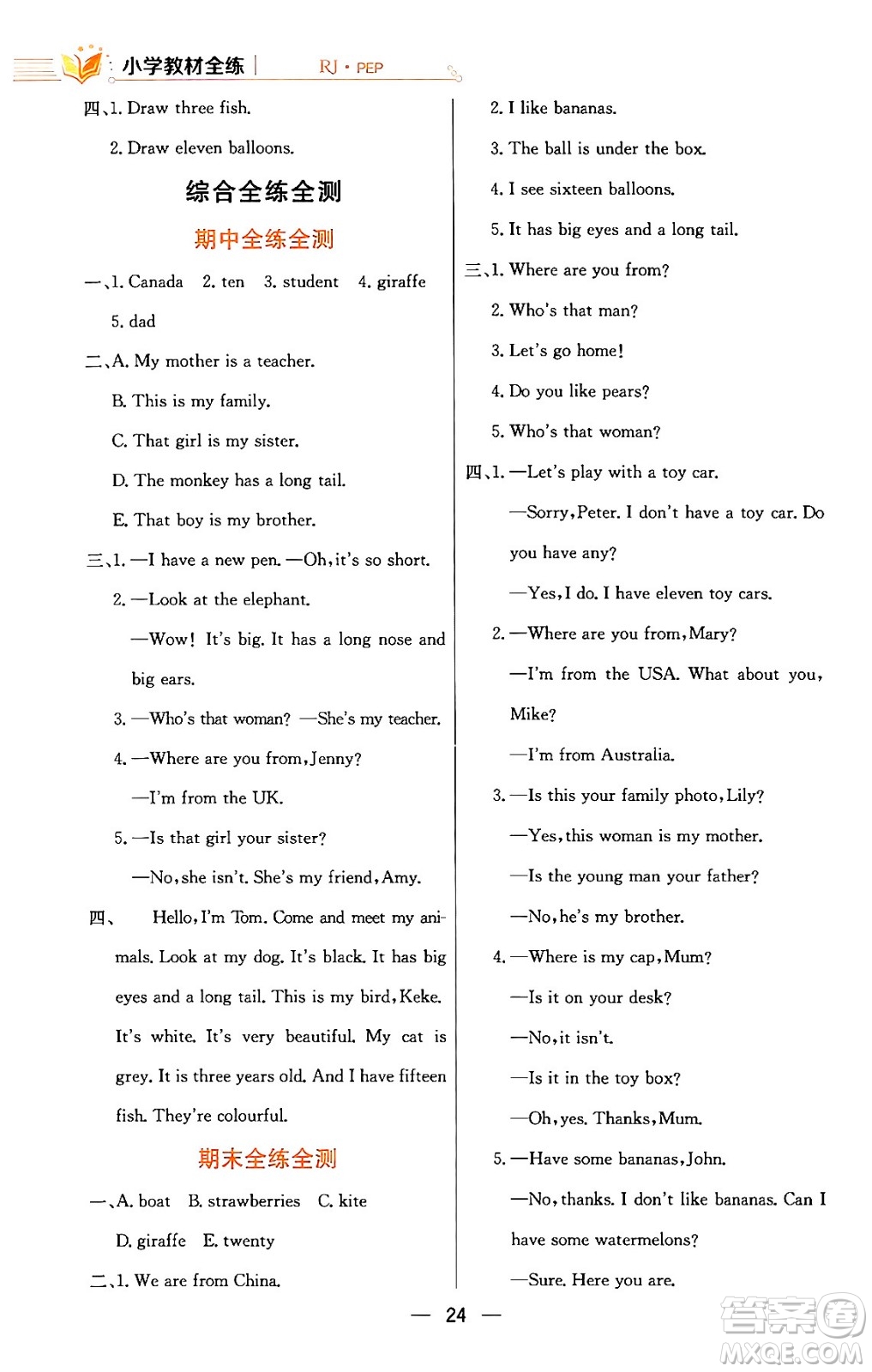 陜西人民教育出版社2024年春小學教材全練三年級英語下冊人教PEP版答案