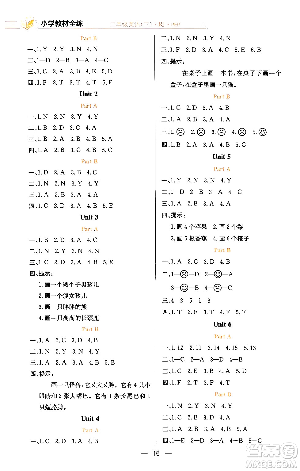 陜西人民教育出版社2024年春小學教材全練三年級英語下冊人教PEP版答案