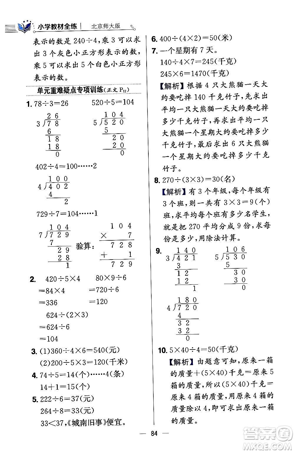 陜西人民教育出版社2024年春小學教材全練三年級數學下冊北師大版答案