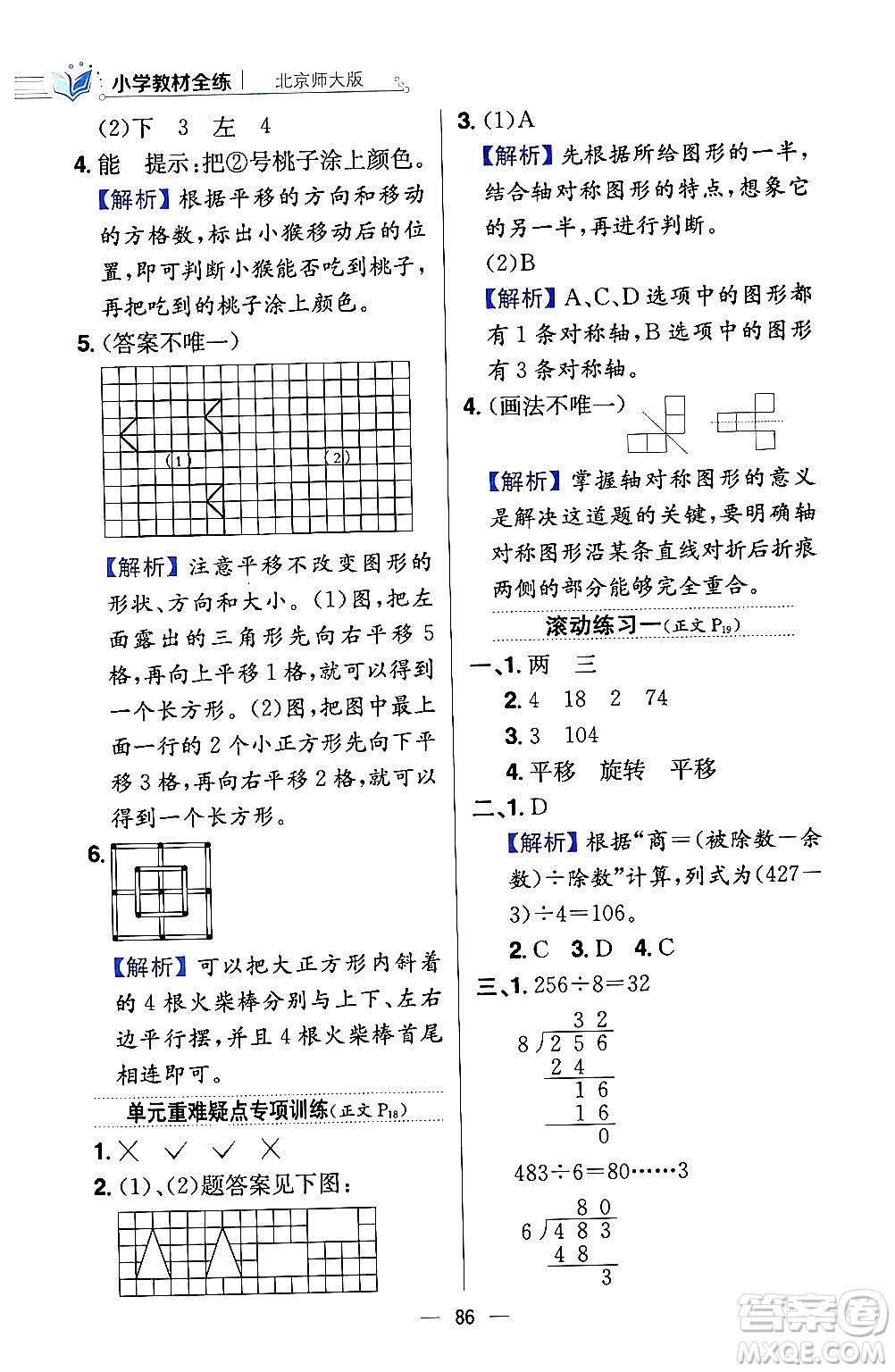 陜西人民教育出版社2024年春小學教材全練三年級數學下冊北師大版答案