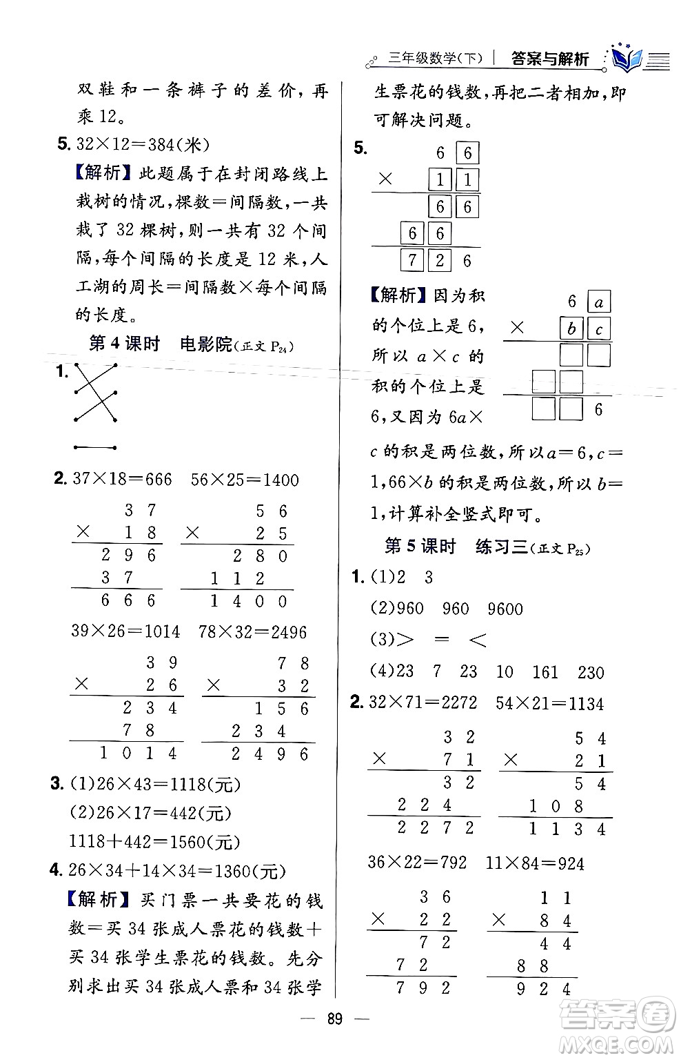 陜西人民教育出版社2024年春小學教材全練三年級數學下冊北師大版答案