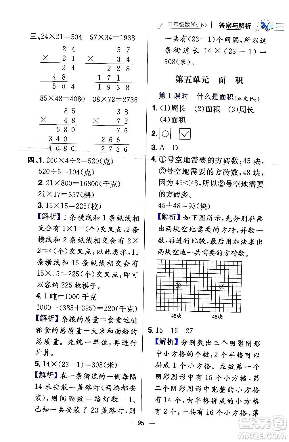 陜西人民教育出版社2024年春小學教材全練三年級數學下冊北師大版答案