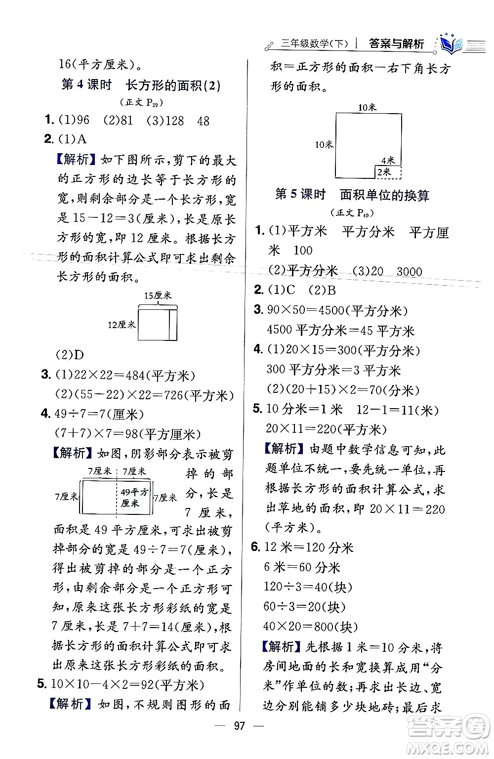 陜西人民教育出版社2024年春小學教材全練三年級數學下冊北師大版答案