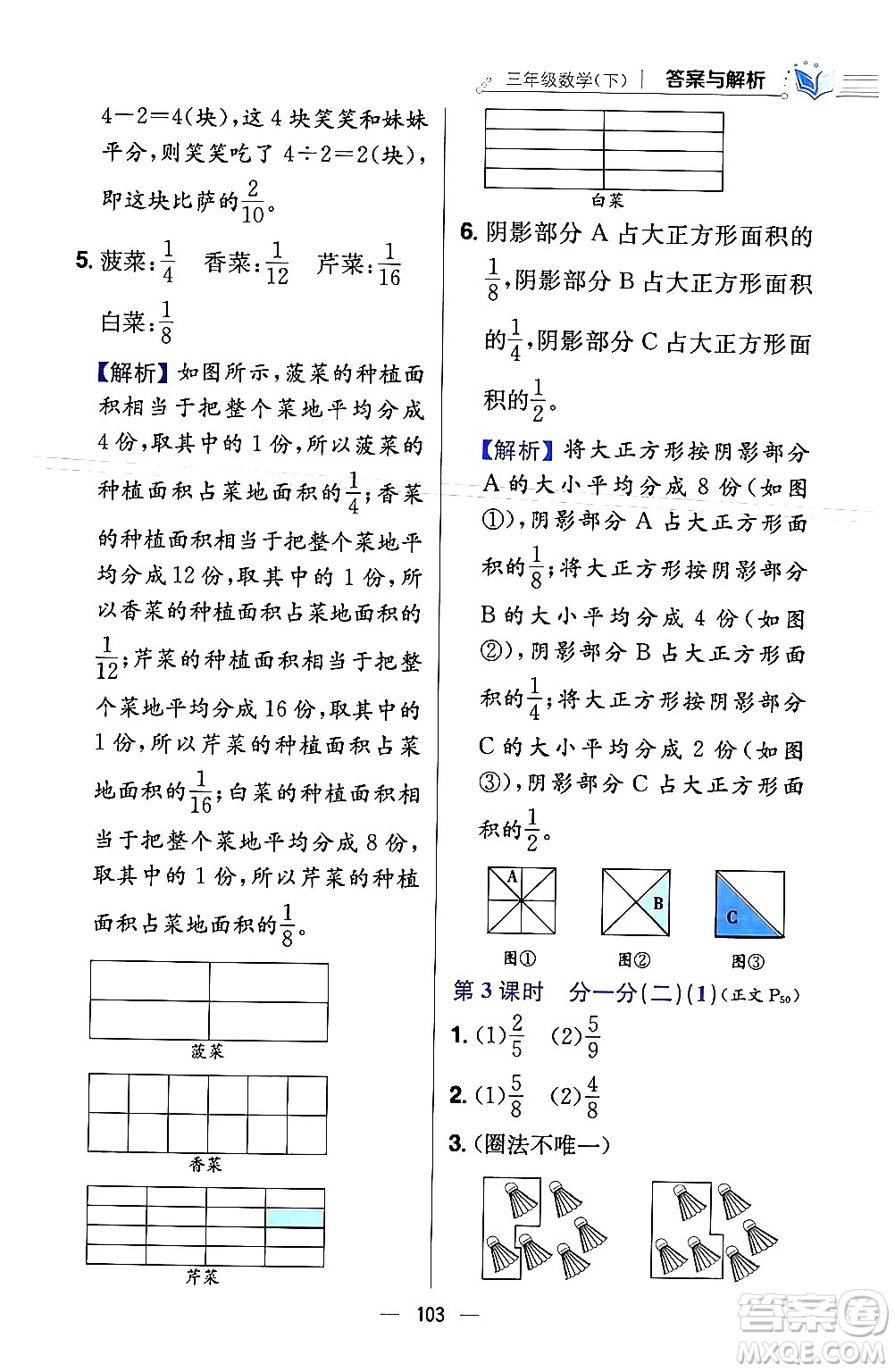 陜西人民教育出版社2024年春小學教材全練三年級數學下冊北師大版答案