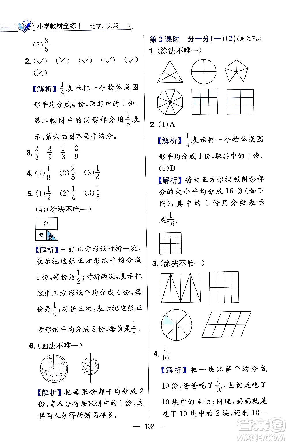 陜西人民教育出版社2024年春小學教材全練三年級數學下冊北師大版答案