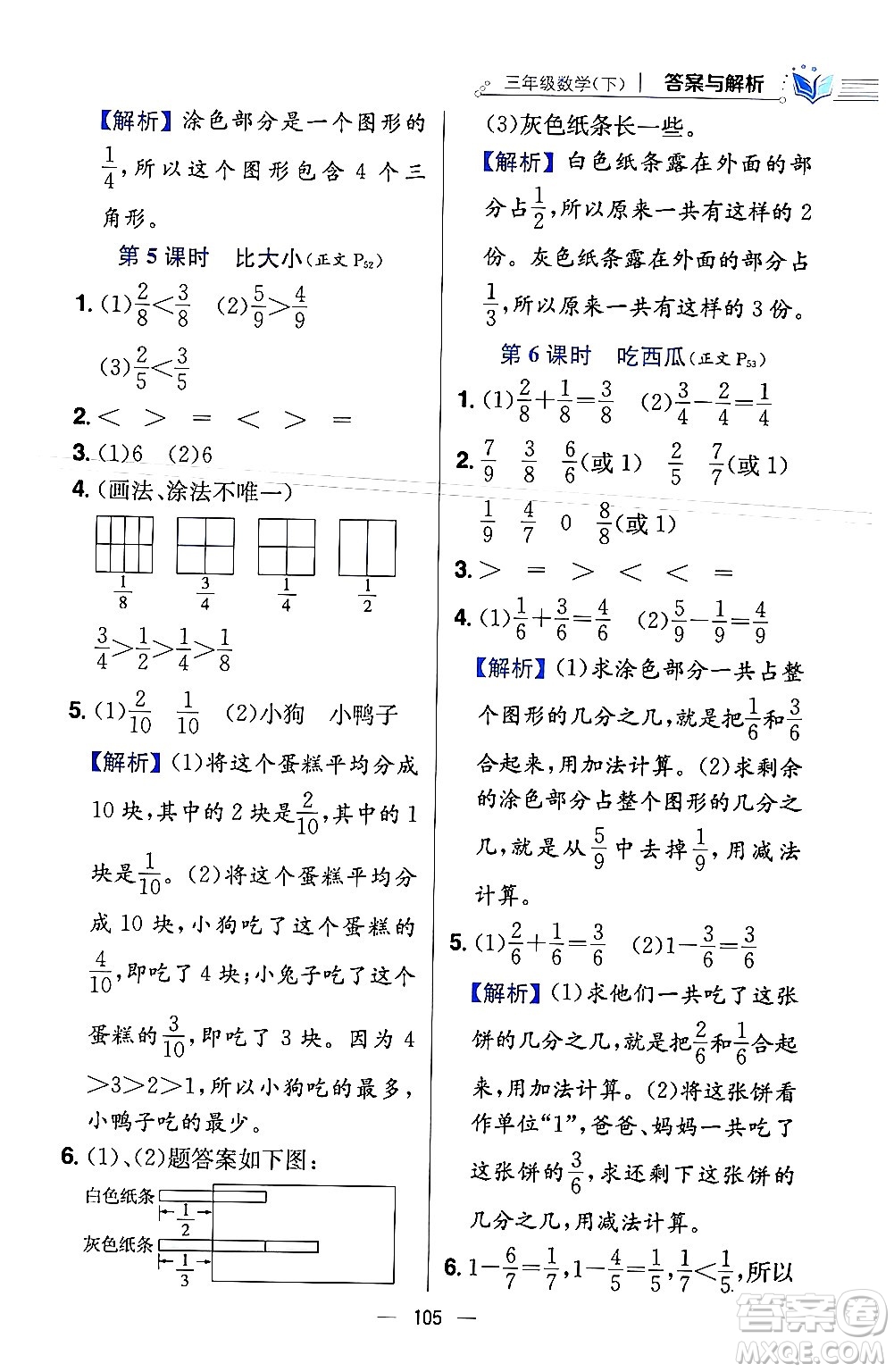 陜西人民教育出版社2024年春小學教材全練三年級數學下冊北師大版答案