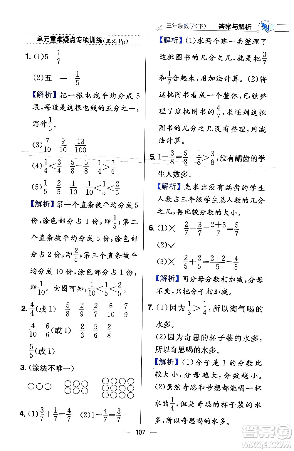 陜西人民教育出版社2024年春小學教材全練三年級數學下冊北師大版答案