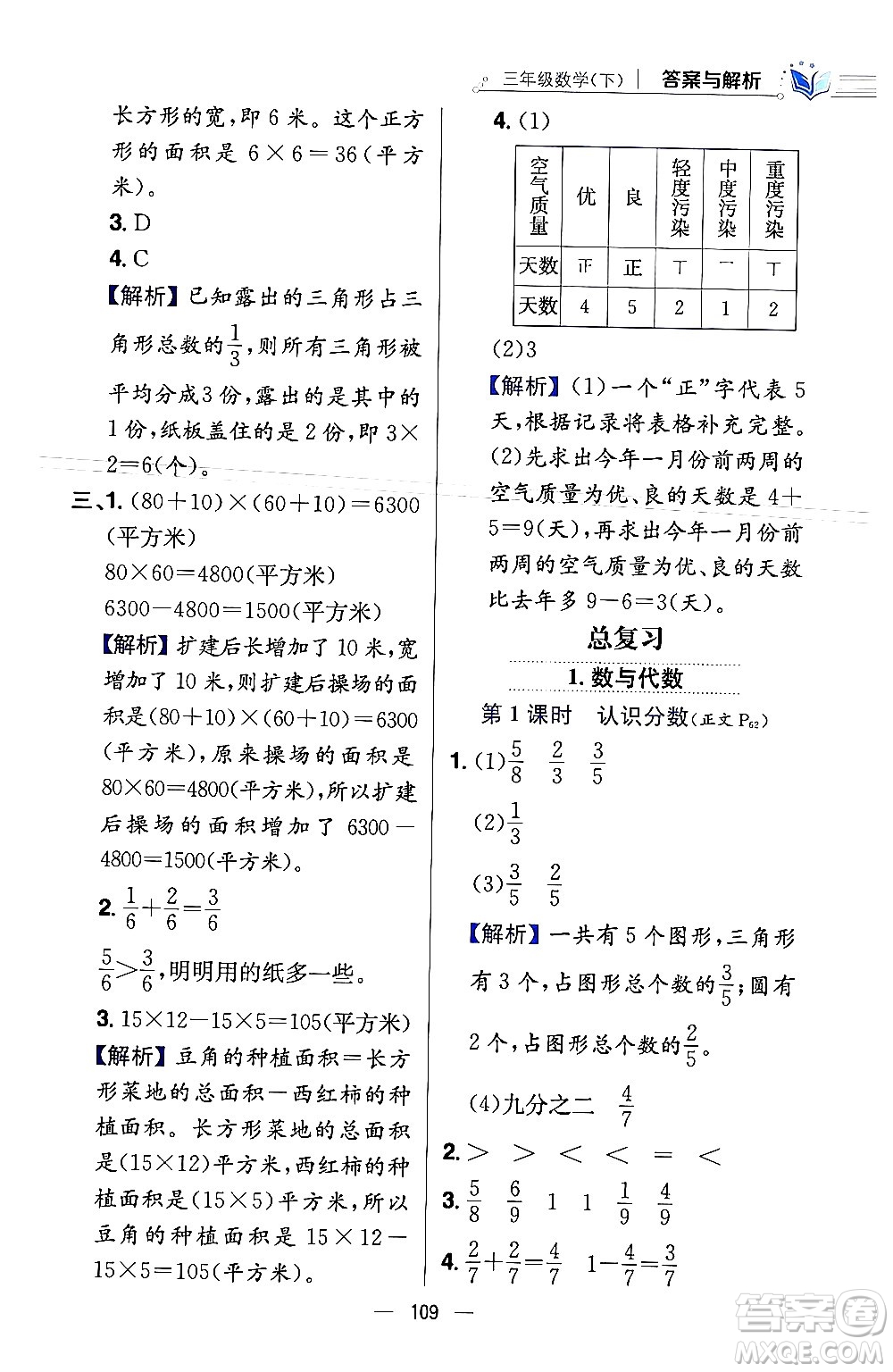 陜西人民教育出版社2024年春小學教材全練三年級數學下冊北師大版答案