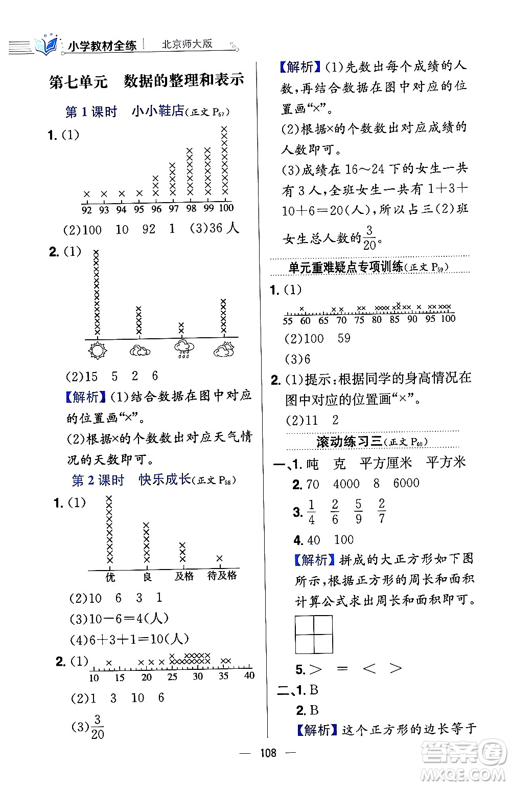 陜西人民教育出版社2024年春小學教材全練三年級數學下冊北師大版答案