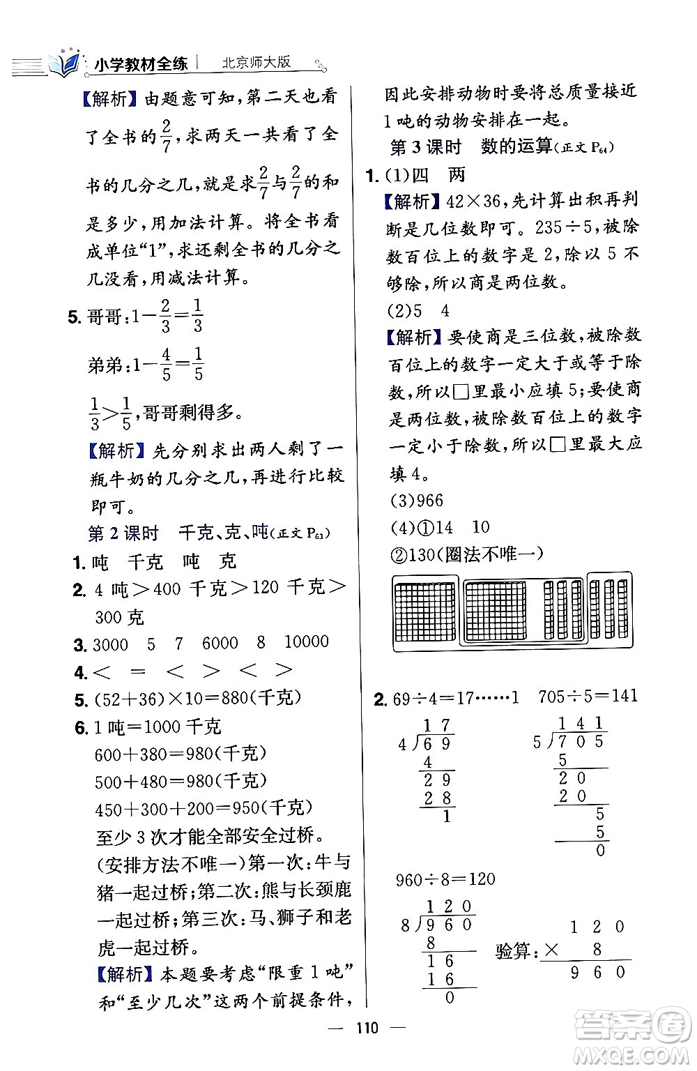 陜西人民教育出版社2024年春小學教材全練三年級數學下冊北師大版答案