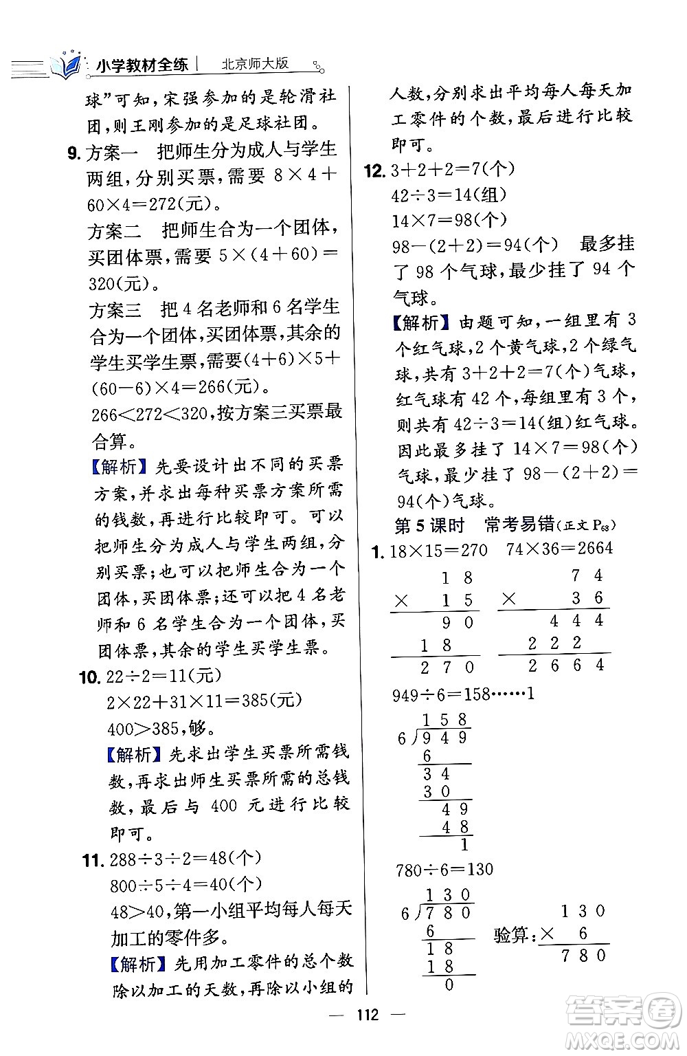 陜西人民教育出版社2024年春小學教材全練三年級數學下冊北師大版答案