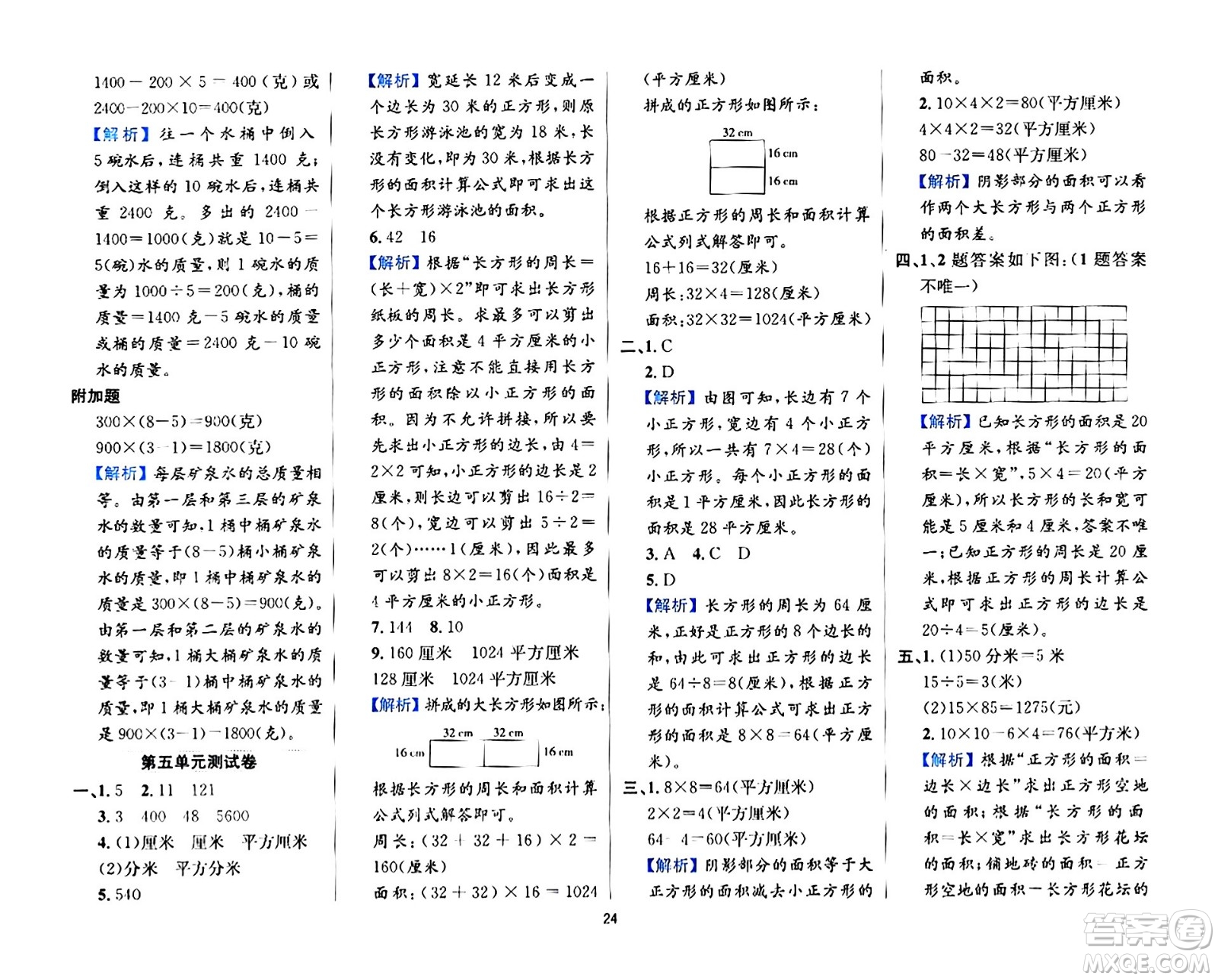 陜西人民教育出版社2024年春小學教材全練三年級數學下冊北師大版答案