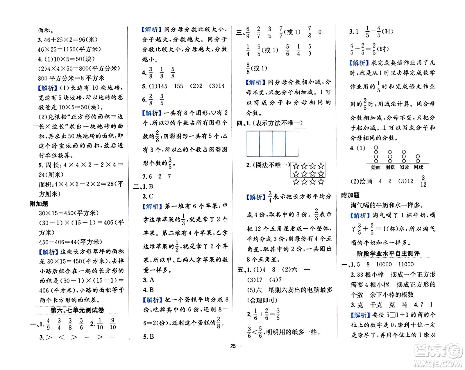 陜西人民教育出版社2024年春小學教材全練三年級數學下冊北師大版答案