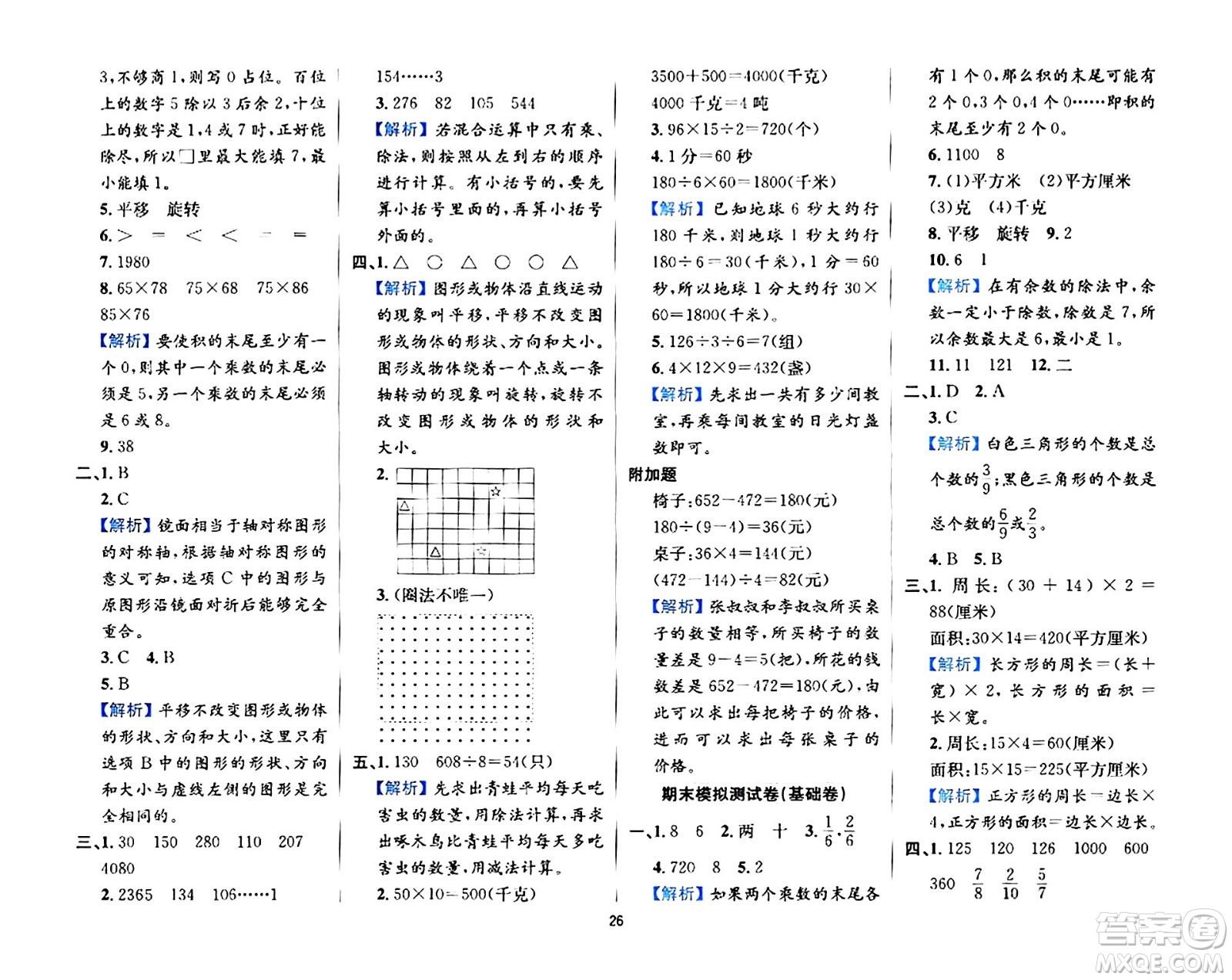 陜西人民教育出版社2024年春小學教材全練三年級數學下冊北師大版答案