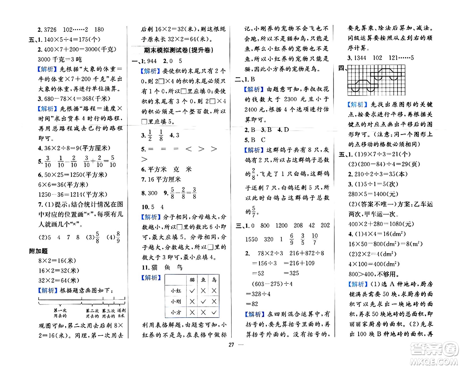 陜西人民教育出版社2024年春小學教材全練三年級數學下冊北師大版答案