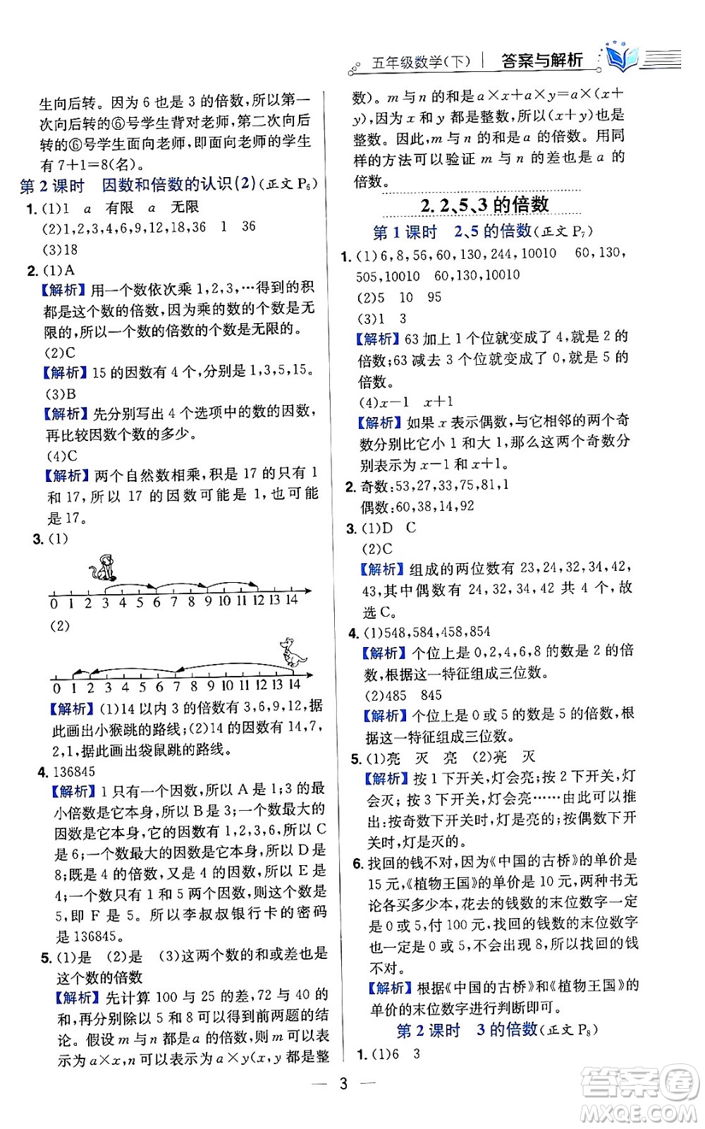 陜西人民教育出版社2024年春小學教材全練六年級數(shù)學下冊人教版答案