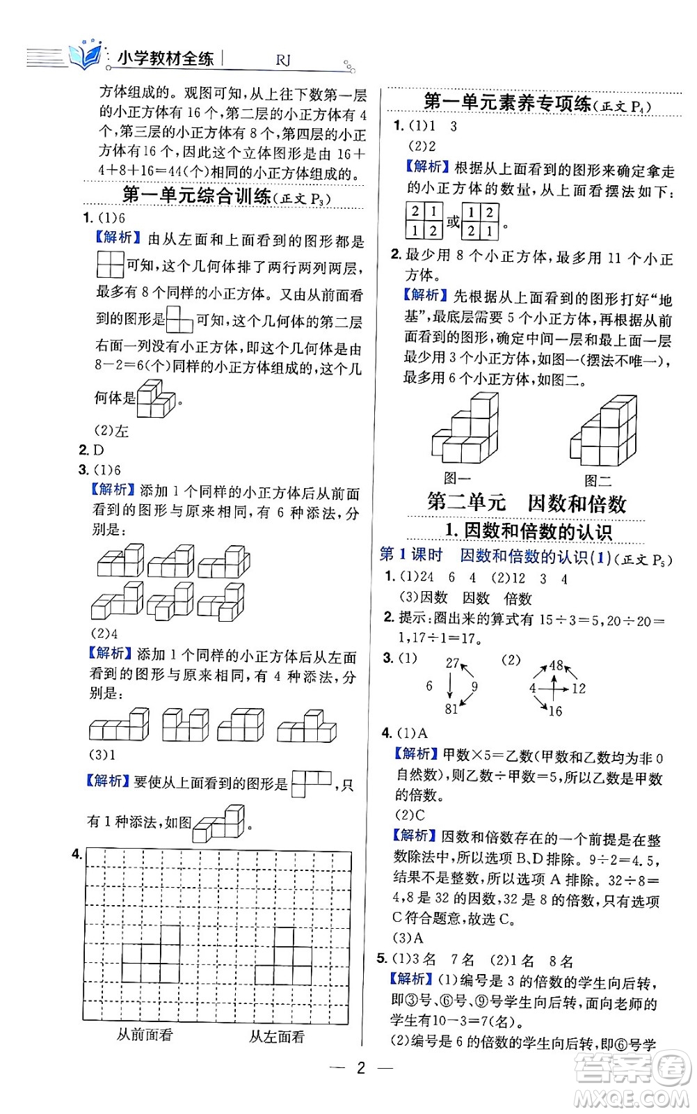 陜西人民教育出版社2024年春小學教材全練六年級數(shù)學下冊人教版答案