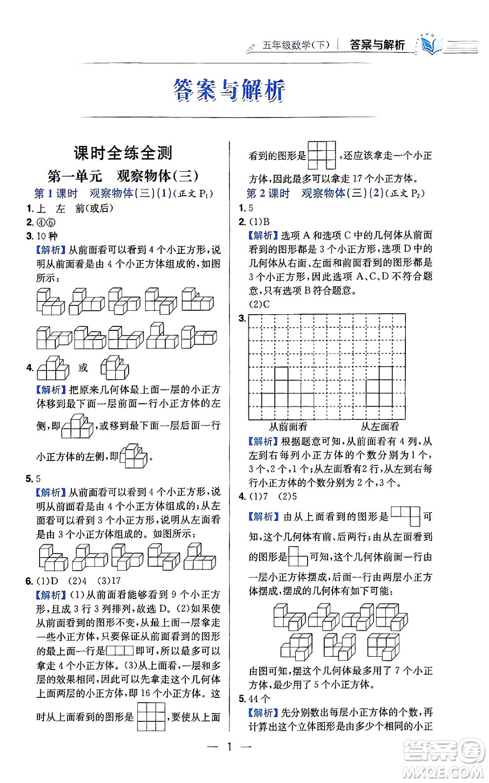 陜西人民教育出版社2024年春小學教材全練六年級數(shù)學下冊人教版答案