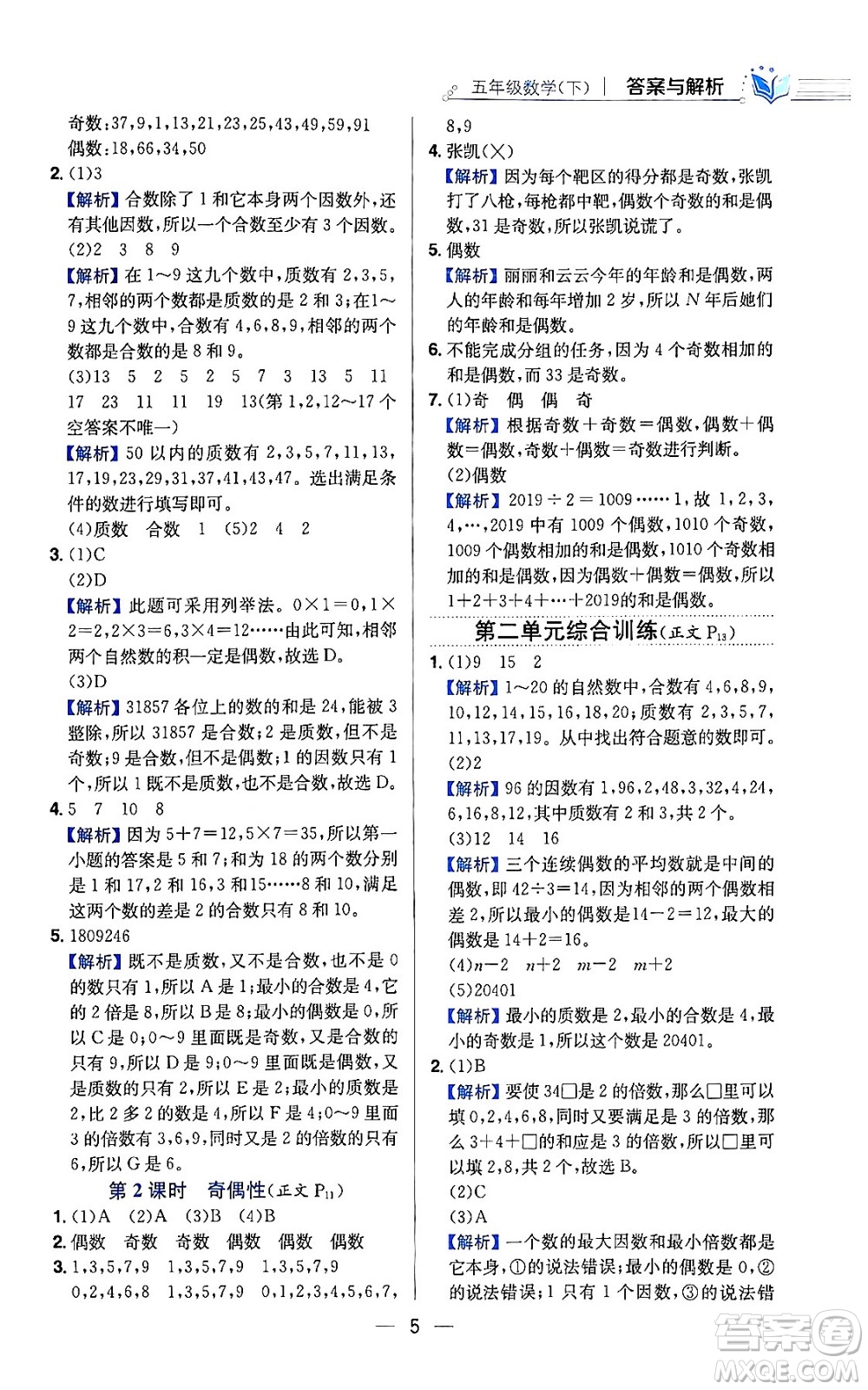 陜西人民教育出版社2024年春小學教材全練六年級數(shù)學下冊人教版答案