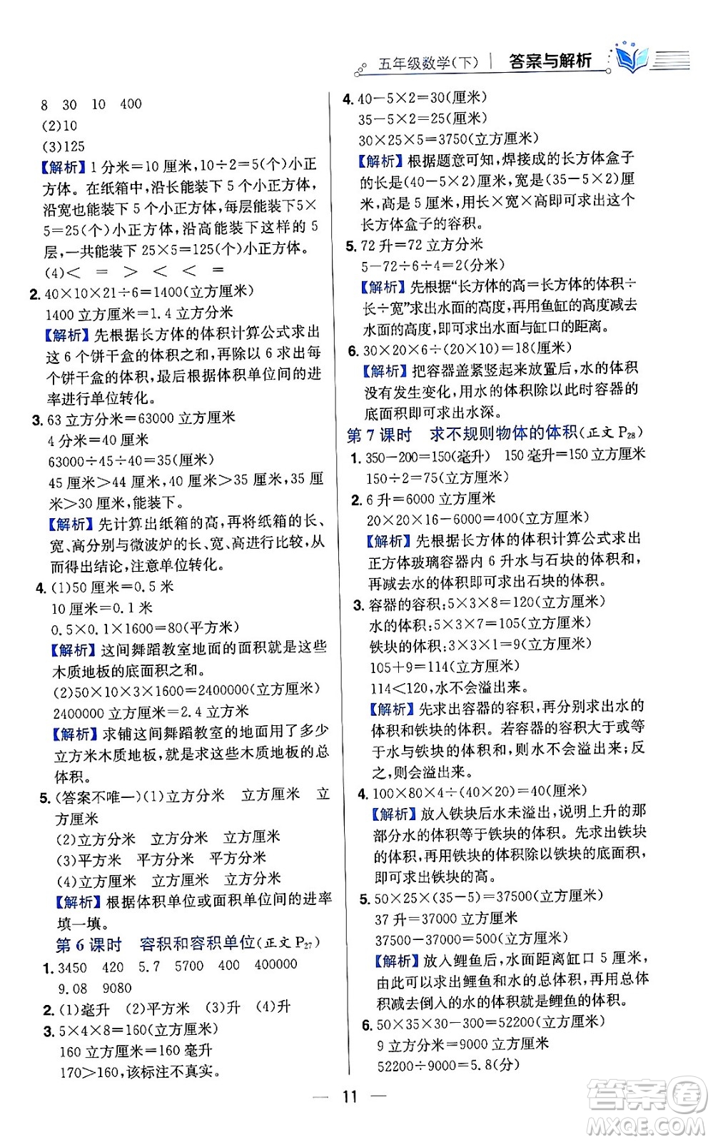 陜西人民教育出版社2024年春小學教材全練六年級數(shù)學下冊人教版答案