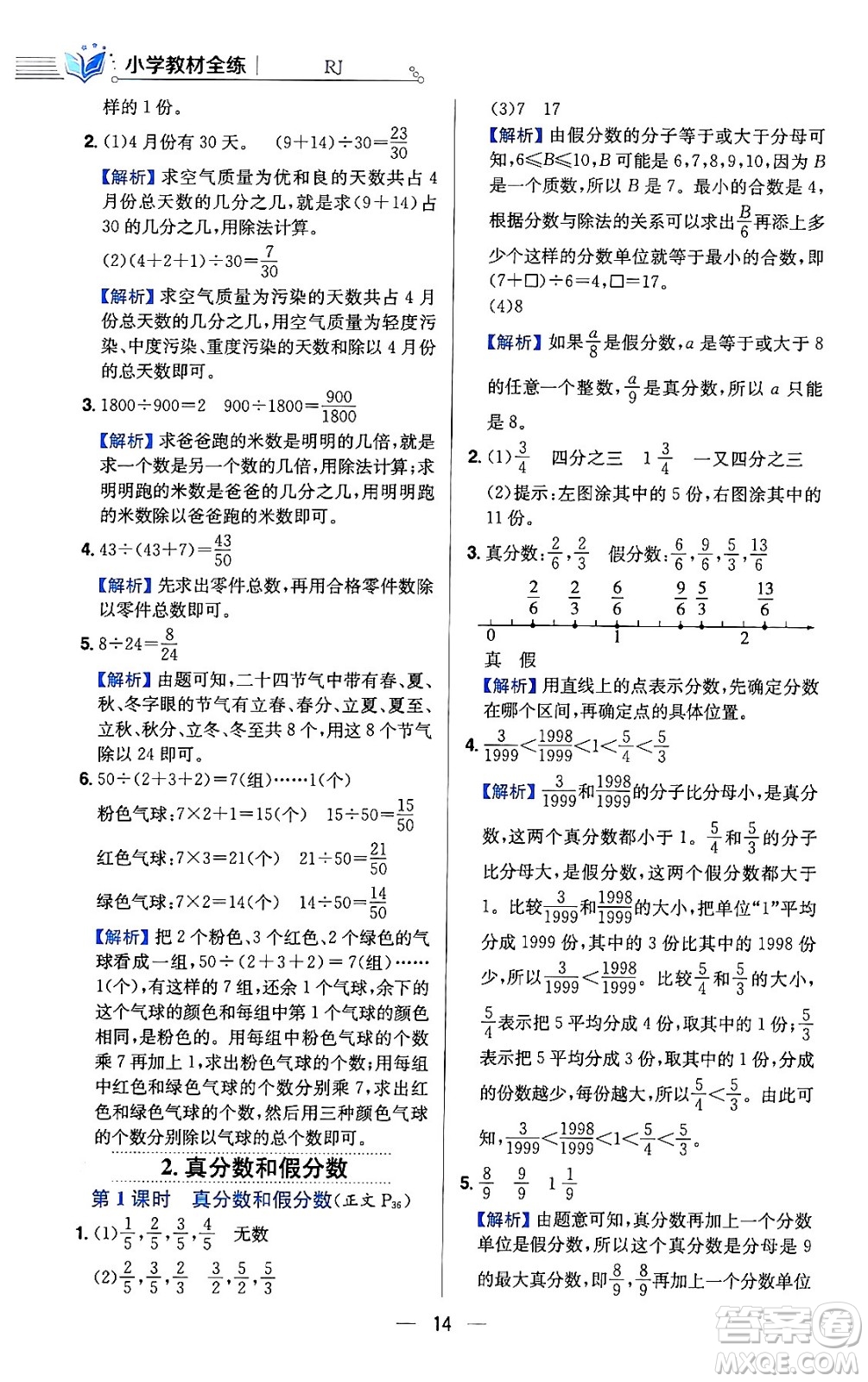 陜西人民教育出版社2024年春小學教材全練六年級數(shù)學下冊人教版答案