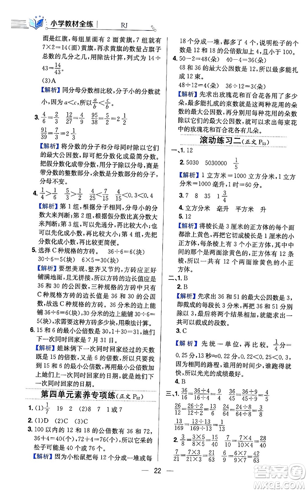 陜西人民教育出版社2024年春小學教材全練六年級數(shù)學下冊人教版答案