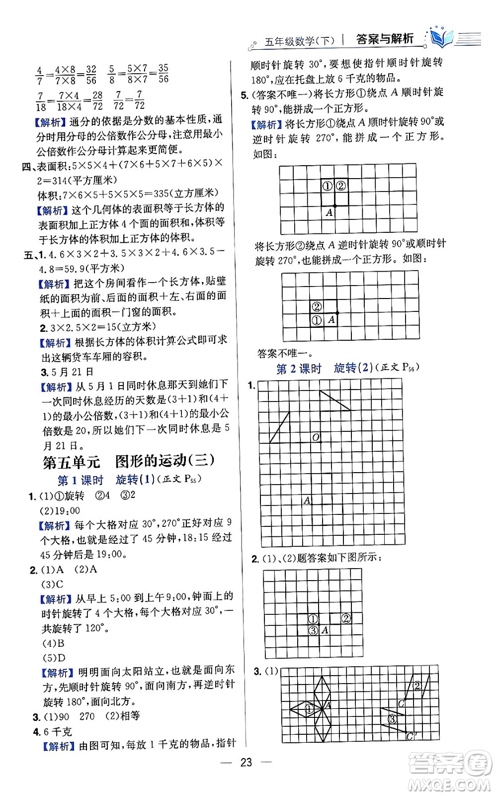 陜西人民教育出版社2024年春小學教材全練六年級數(shù)學下冊人教版答案