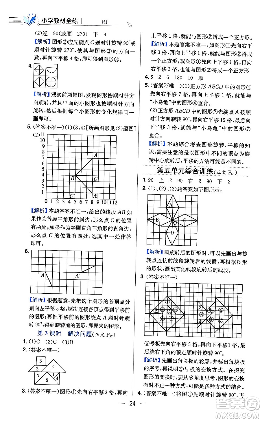 陜西人民教育出版社2024年春小學教材全練六年級數(shù)學下冊人教版答案