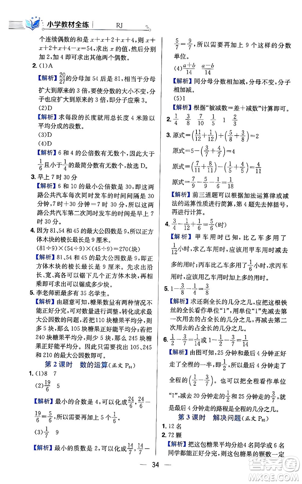 陜西人民教育出版社2024年春小學教材全練六年級數(shù)學下冊人教版答案