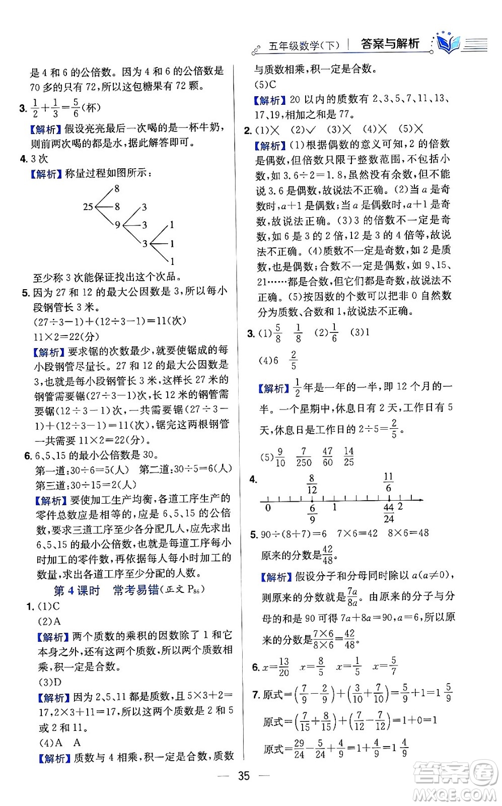 陜西人民教育出版社2024年春小學教材全練六年級數(shù)學下冊人教版答案