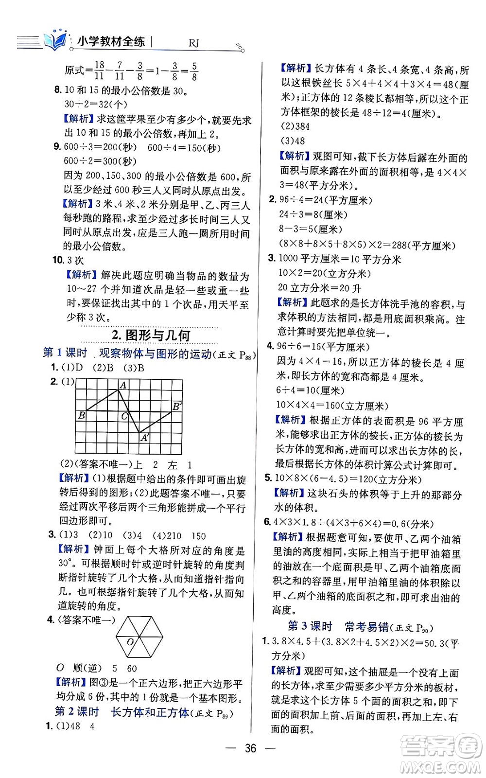 陜西人民教育出版社2024年春小學教材全練六年級數(shù)學下冊人教版答案