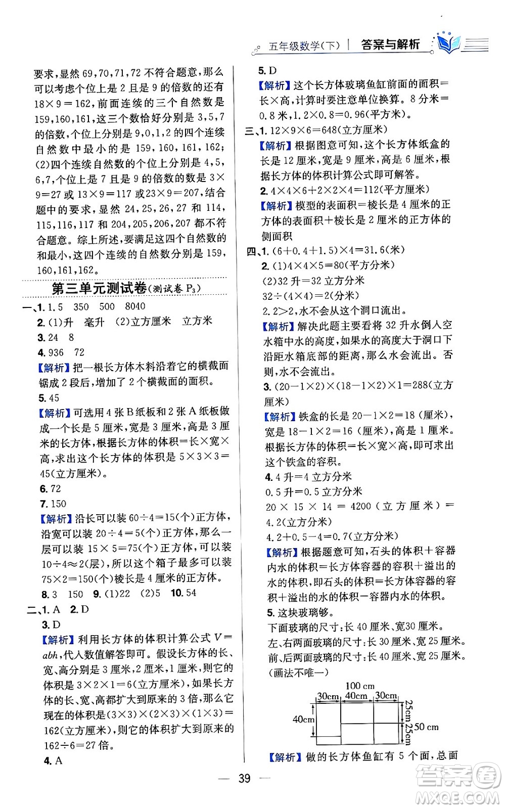 陜西人民教育出版社2024年春小學教材全練六年級數(shù)學下冊人教版答案