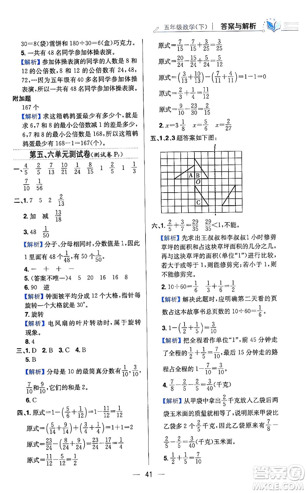 陜西人民教育出版社2024年春小學教材全練六年級數(shù)學下冊人教版答案