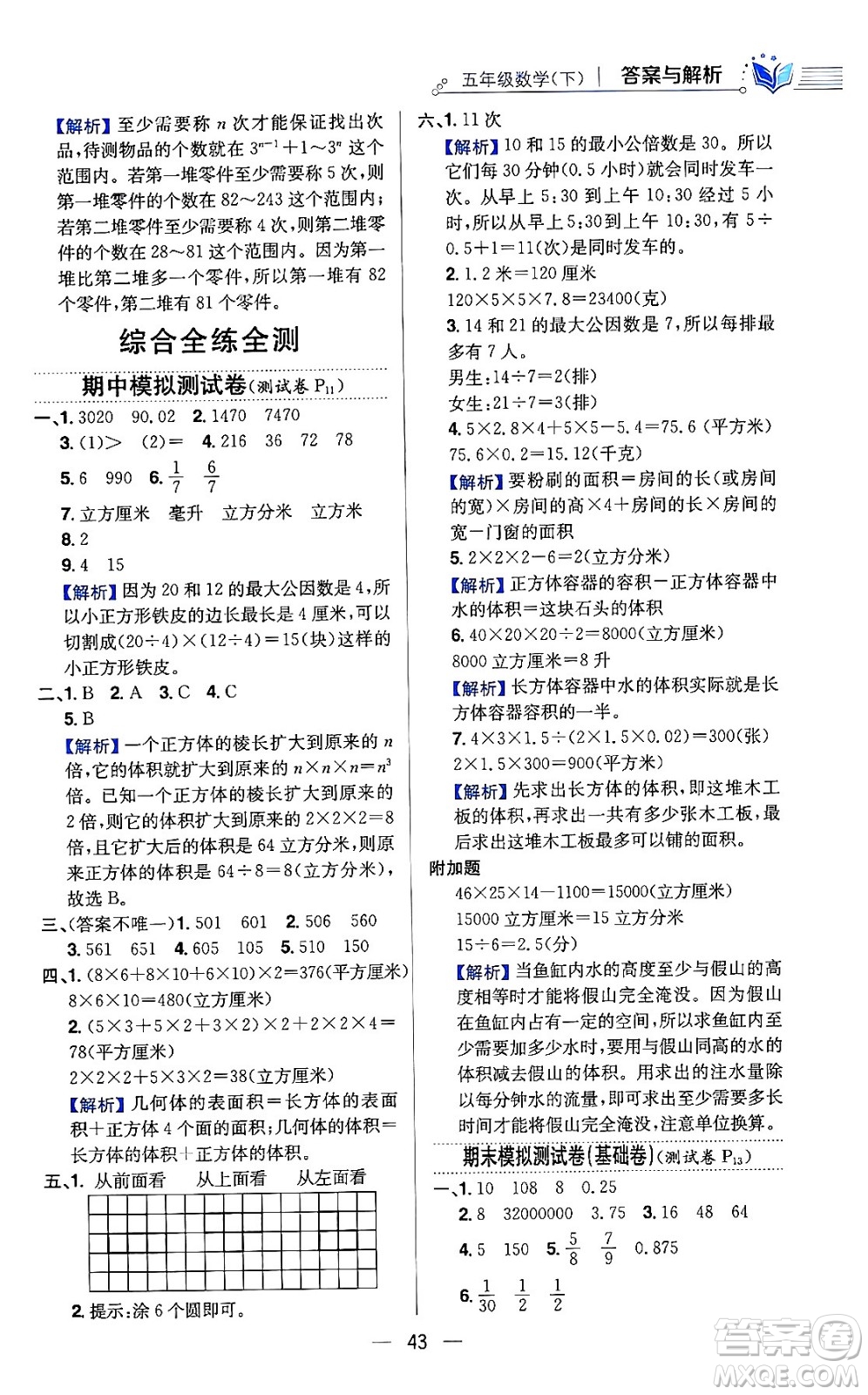 陜西人民教育出版社2024年春小學教材全練六年級數(shù)學下冊人教版答案