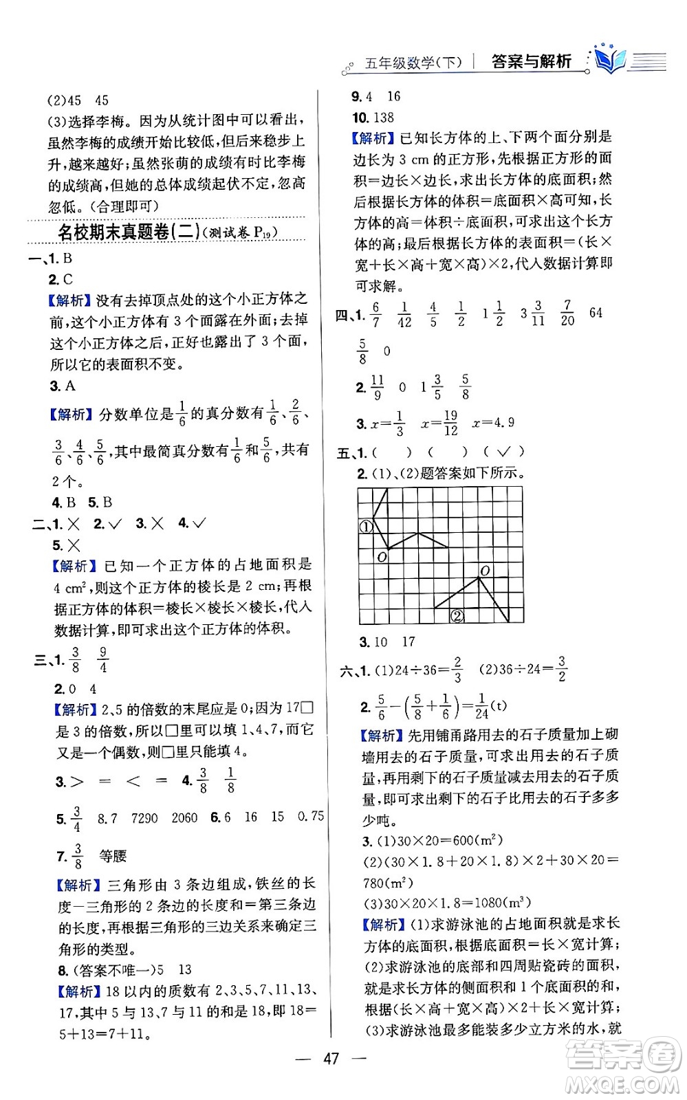 陜西人民教育出版社2024年春小學教材全練六年級數(shù)學下冊人教版答案