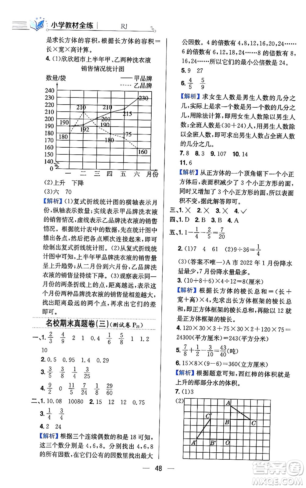 陜西人民教育出版社2024年春小學教材全練六年級數(shù)學下冊人教版答案