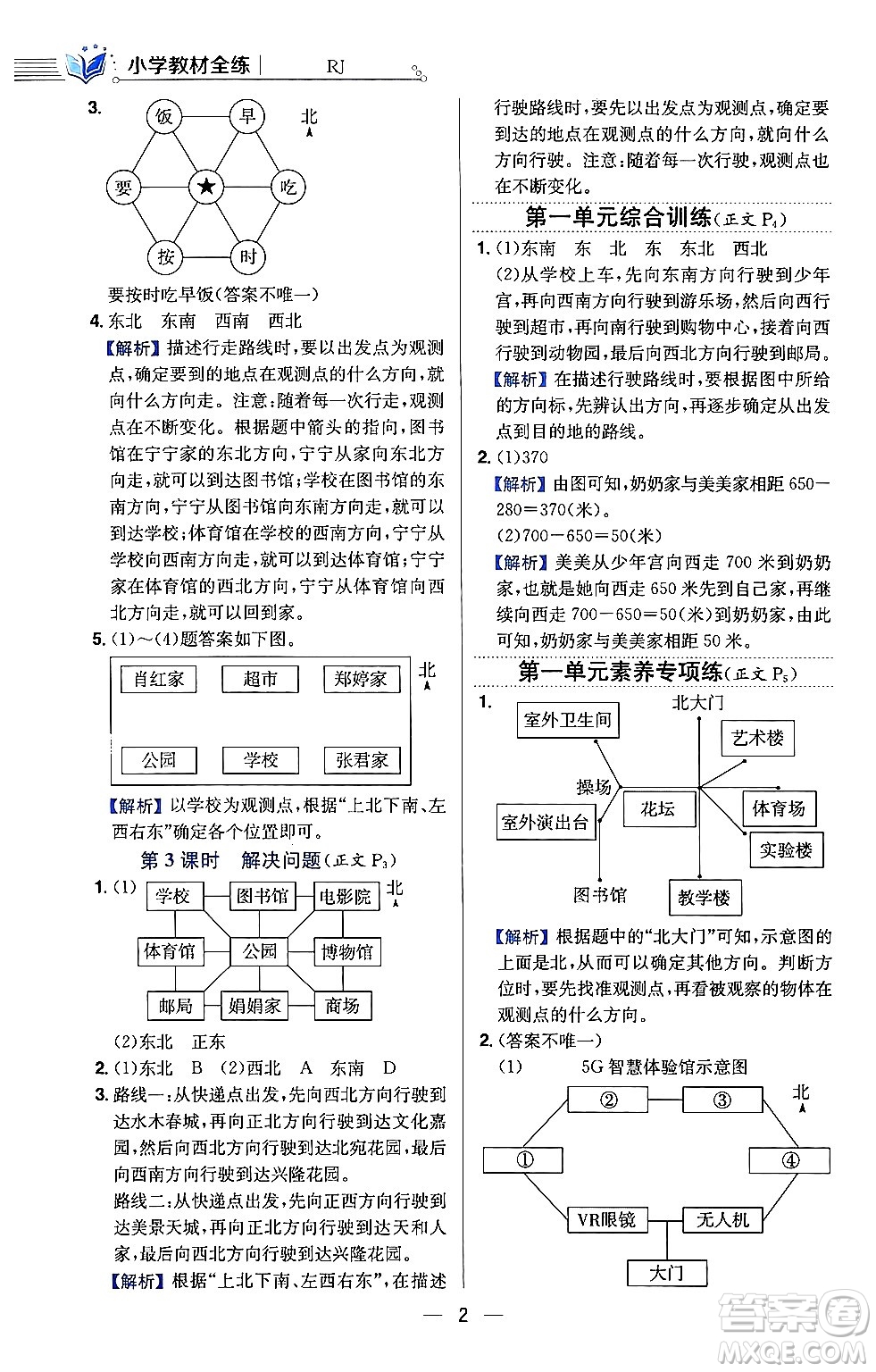 陜西人民教育出版社2024年春小學教材全練三年級數(shù)學下冊人教版天津專版答案