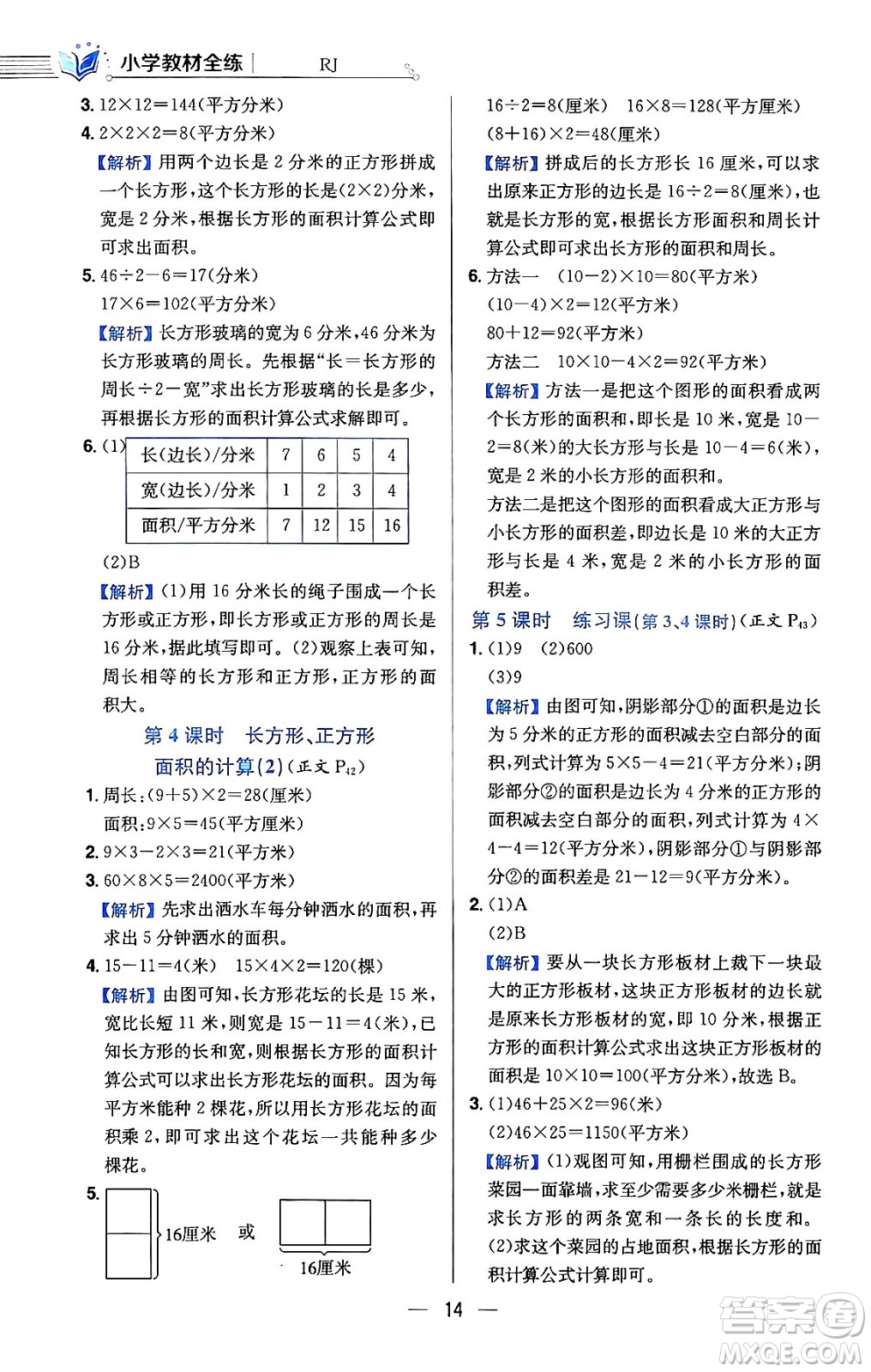 陜西人民教育出版社2024年春小學教材全練三年級數(shù)學下冊人教版天津專版答案