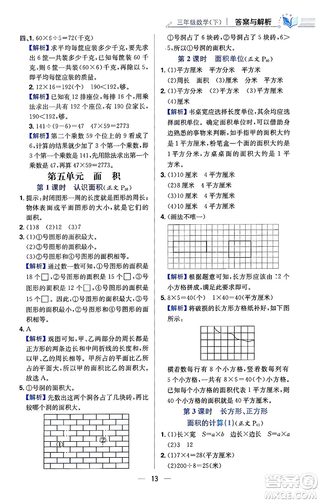 陜西人民教育出版社2024年春小學教材全練三年級數(shù)學下冊人教版天津專版答案